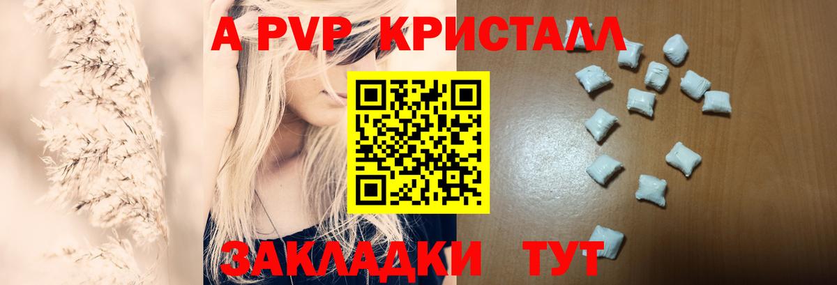 Альфа ПВП СК  А ПВП СК  Канаш  где можно купить   APVP мука  Вход с VPN  A PVP 