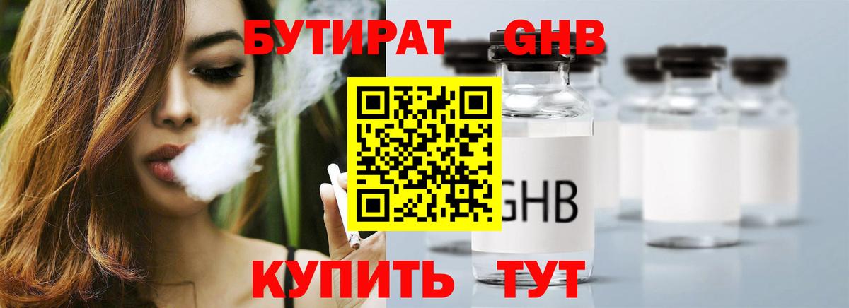 БУТИРАТ  Вход с VPN  Канаш  Бутират вода 