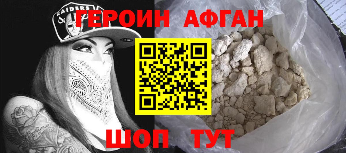 Героин VHQ Канаш