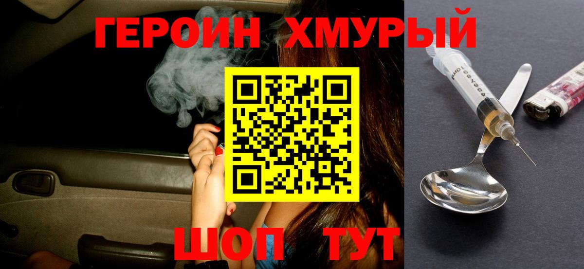 Канаш  ГЕРОИН хмурый  Вход с VPN 