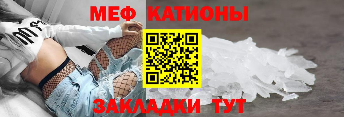 МЯУ-МЯУ кристаллы  Мефедрон  Канаш  Мефедрон VHQ  Вход с VPN 