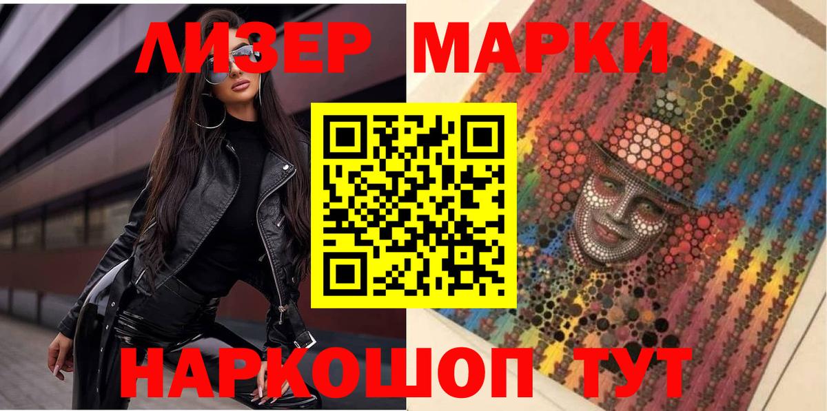 Наркотические марки 1,8мг  Вход с VPN  Канаш 